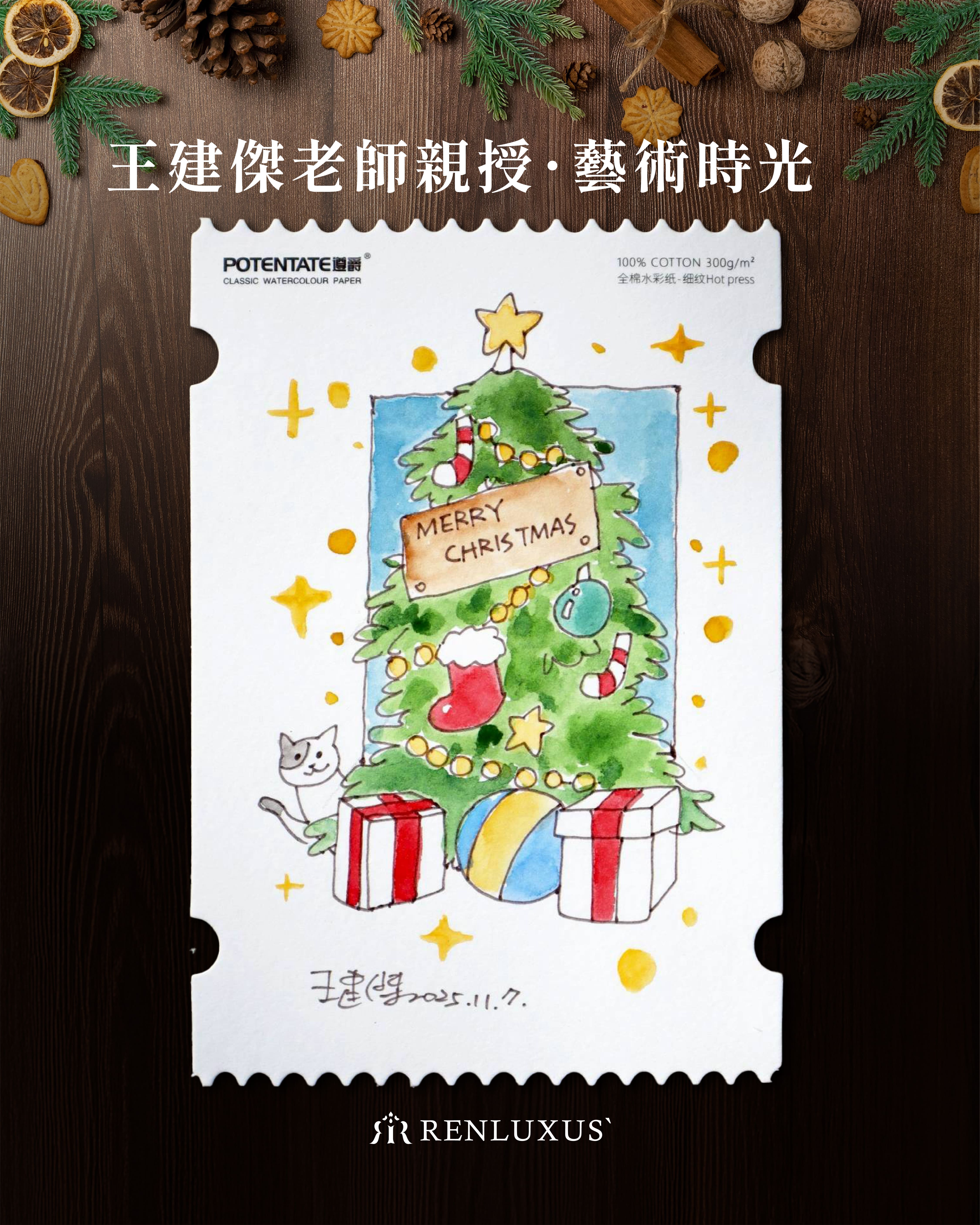 【聖誕手作活動】Renluxus商場冬日特別企劃！VIP限定水彩聖誕卡課程！