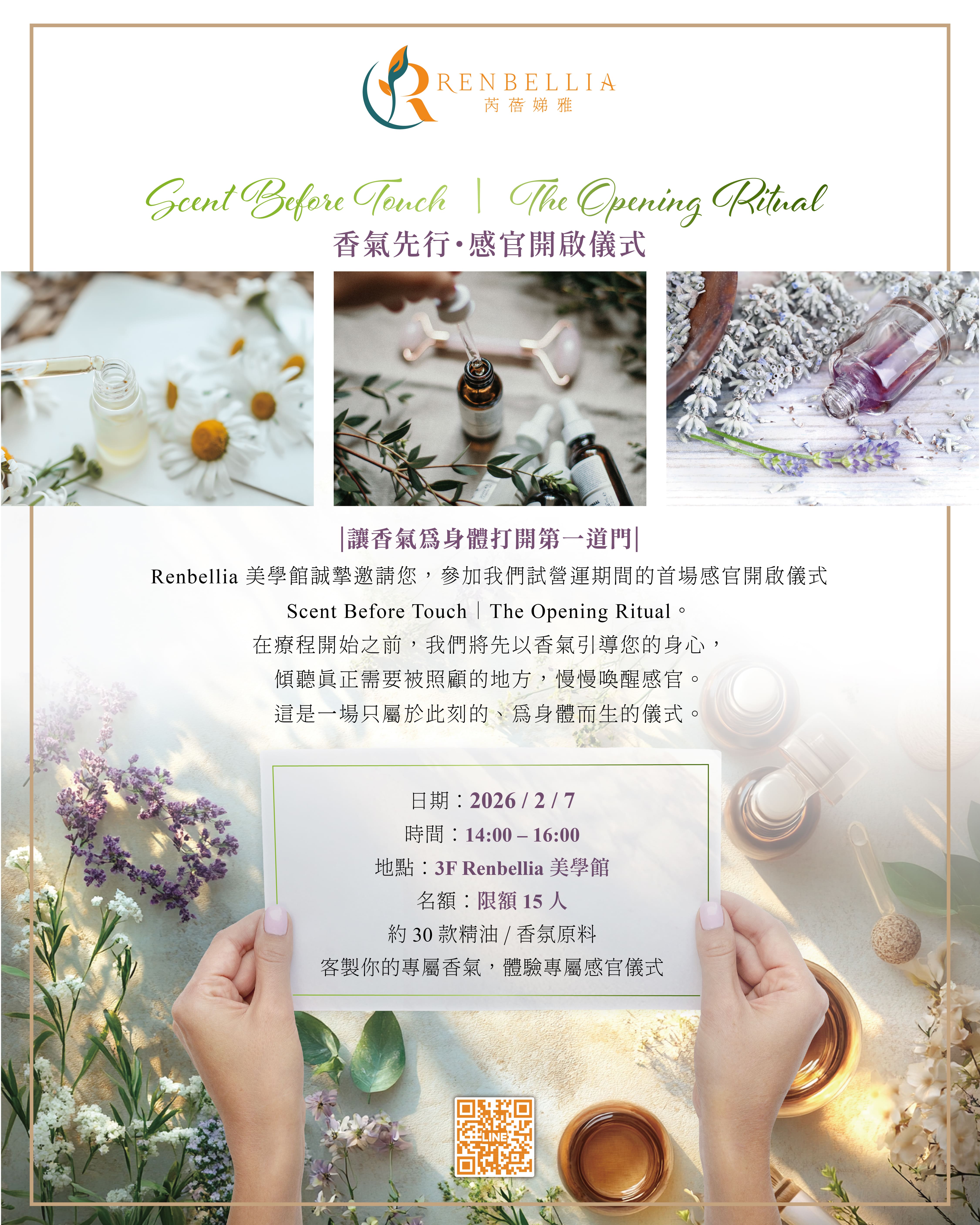 【深度療癒】在觸碰之前，先讓香氣與身體對話：Renbellia 「Scent Before Touch」感官開啟儀式
