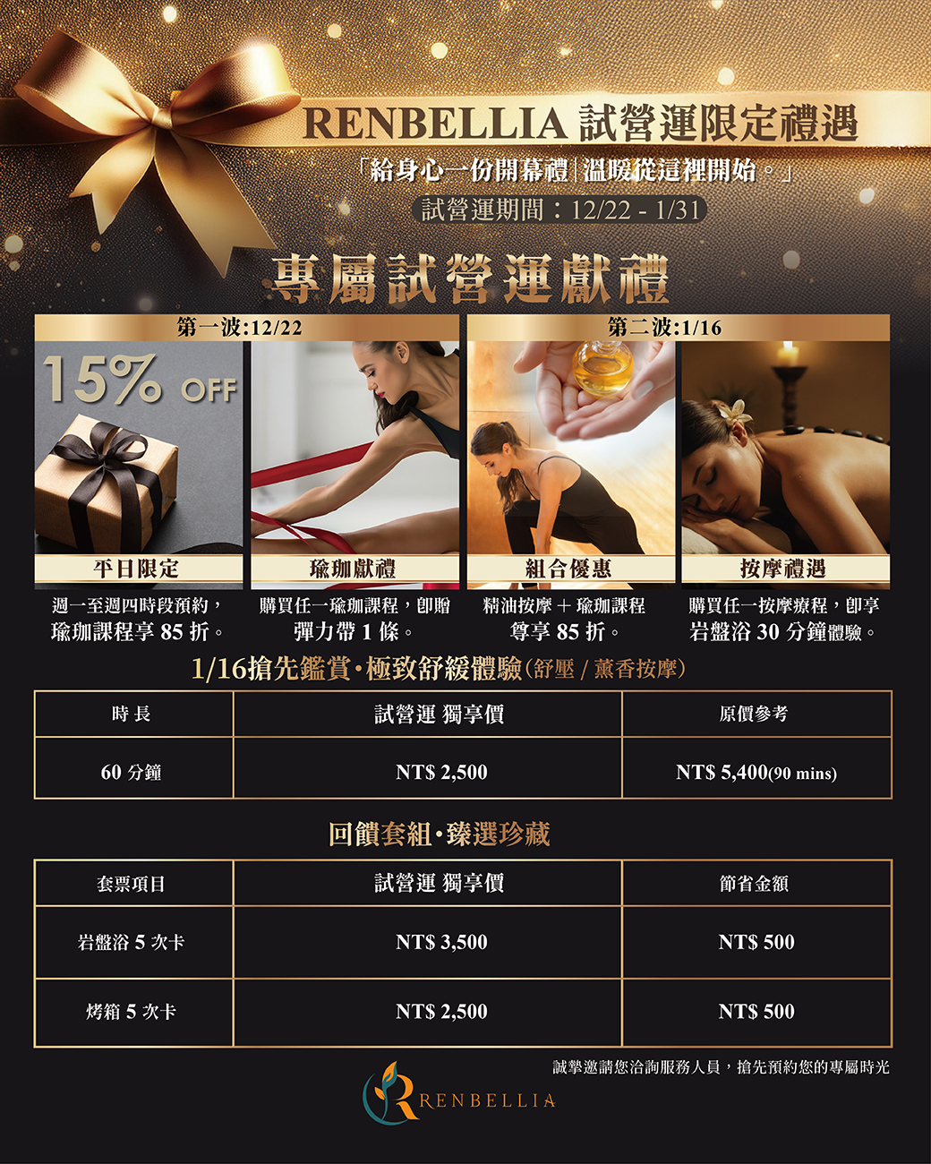 芮蓓娣雅美學館 Renbellia 試營運限定禮遇！冬季寵愛企劃開跑！給自己一份溫暖的開幕禮！