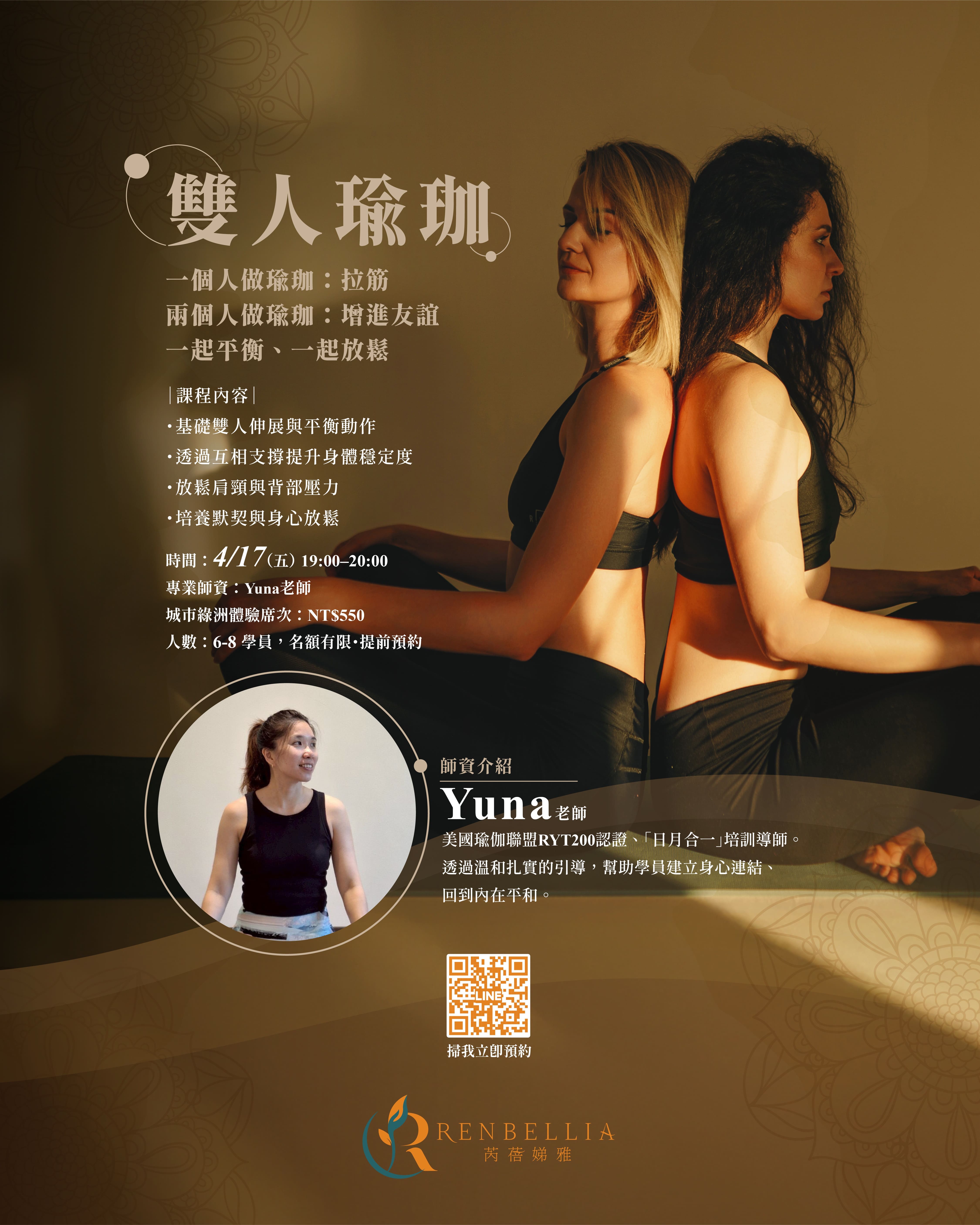 把身體交給對方？雙人瑜珈：不只是運動，更是友誼的催化劑，一場關於支撐與被支撐的身心練習！