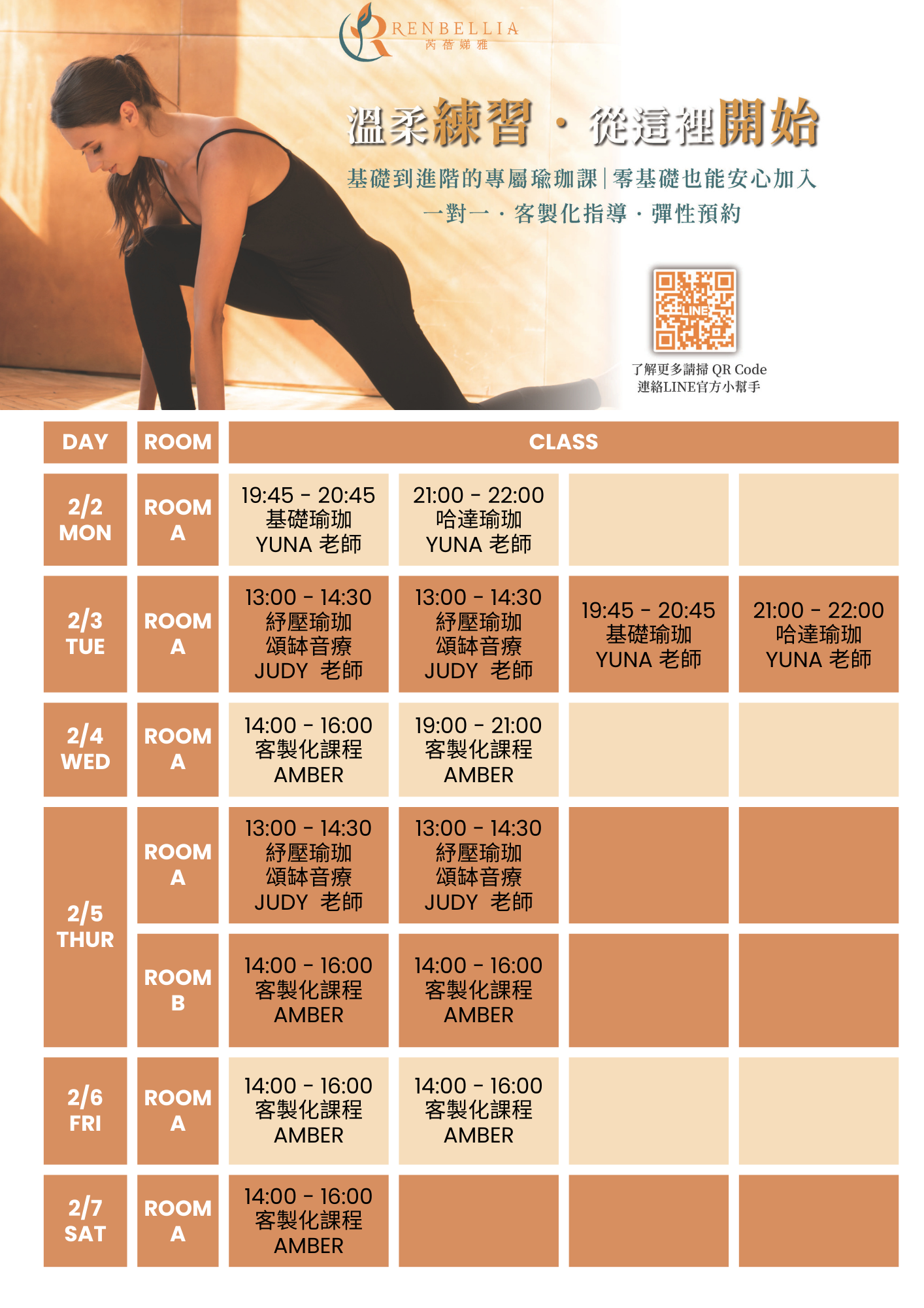 芮蓓娣雅美學館 Renbellia｜瑜伽・芳療・Spa・美髮美甲・身心療癒空間