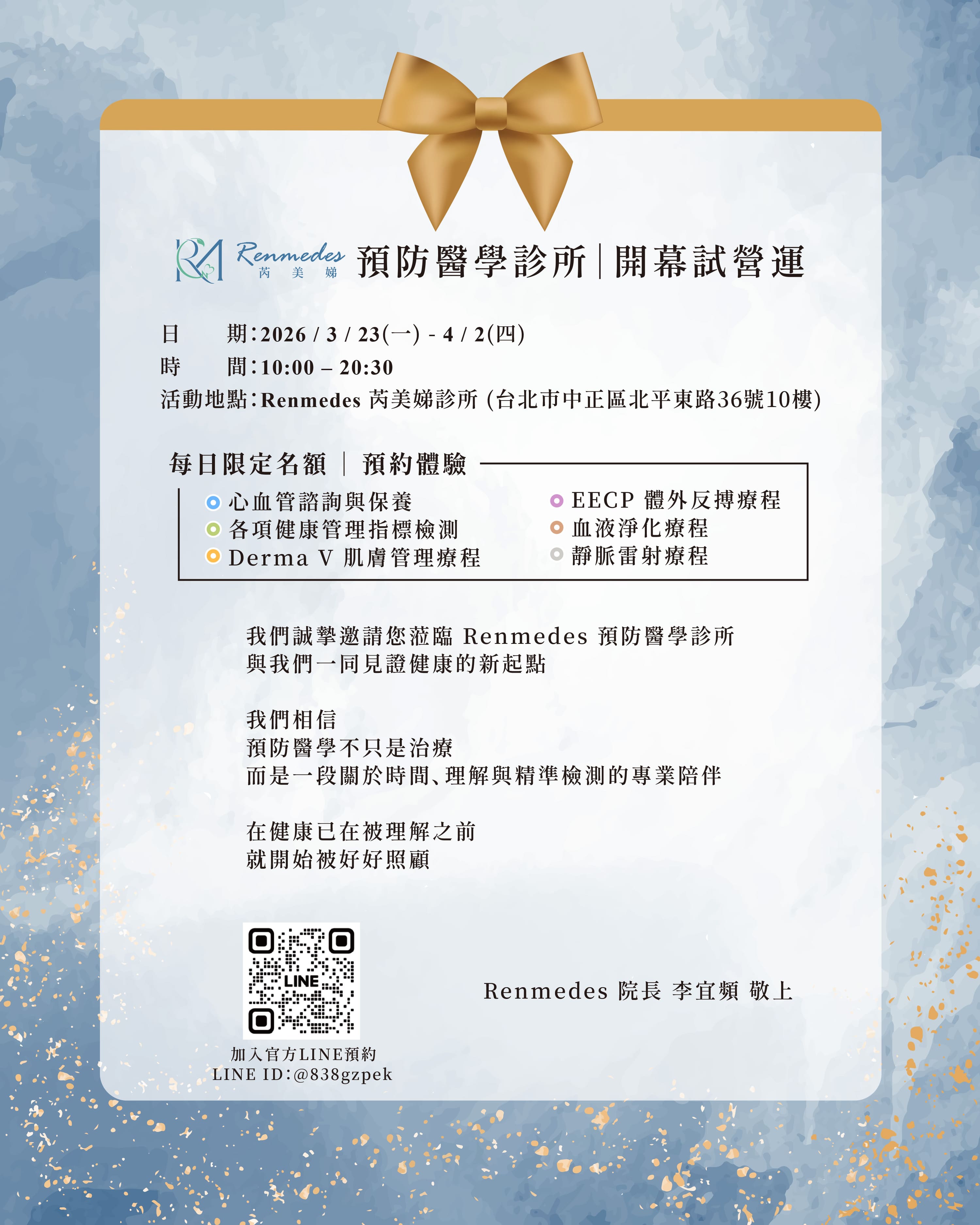 在疾病開始之前，預約更好的自己：Renmedes 芮美娣診所試營運啟動！