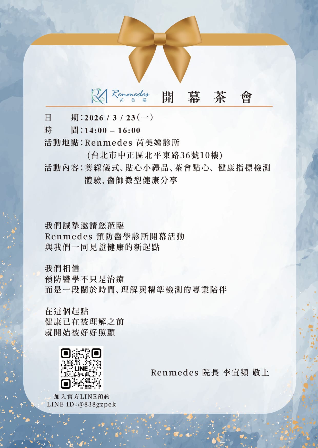 【預防醫學的新註解】《芮美娣診所 Renmedes》盛大開幕:一場關於「好好照顧自己」的午後約定!