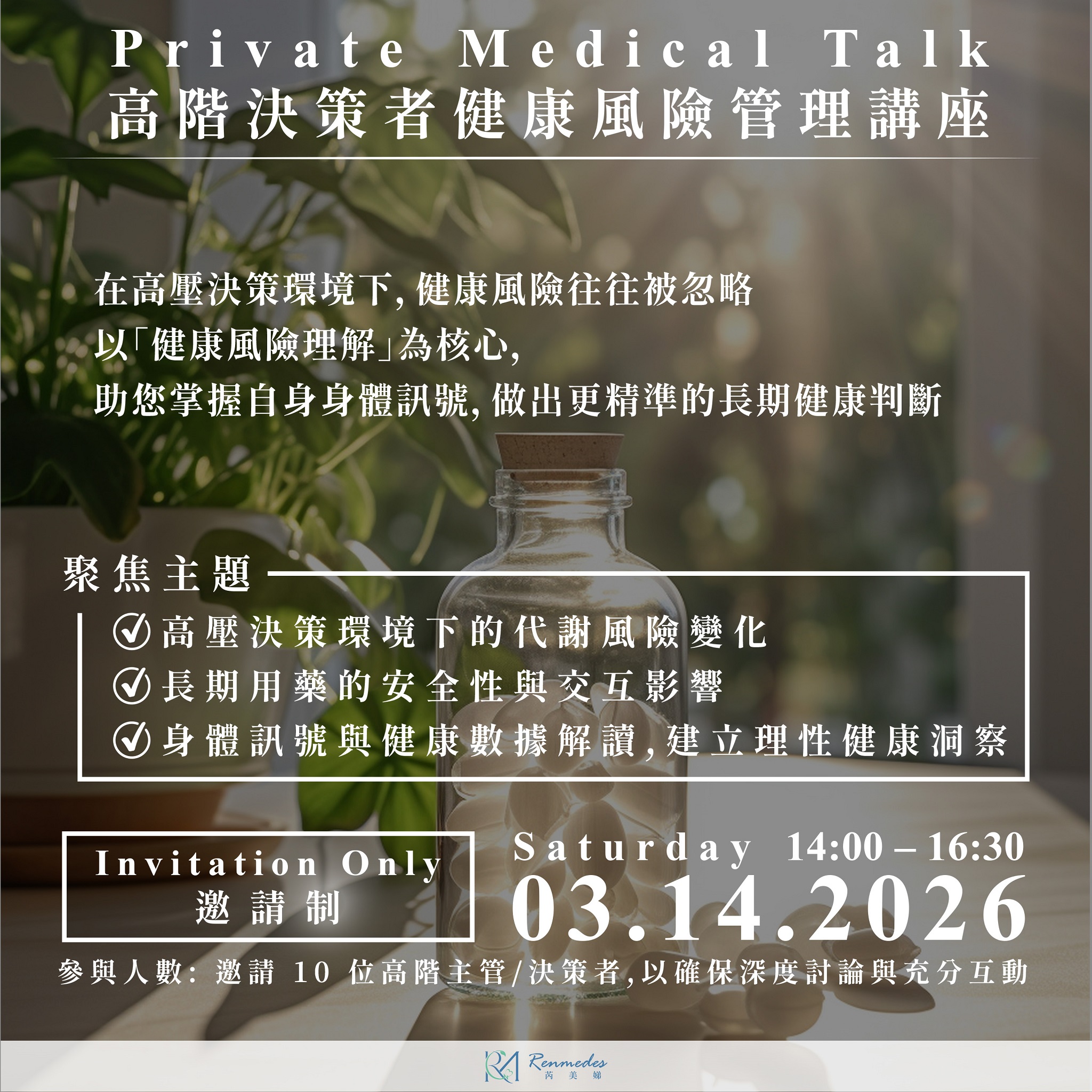 【領袖專題】除了事業版圖，您的「健康風險表」更新了嗎？高階決策者的隱性危機與管理策略！
