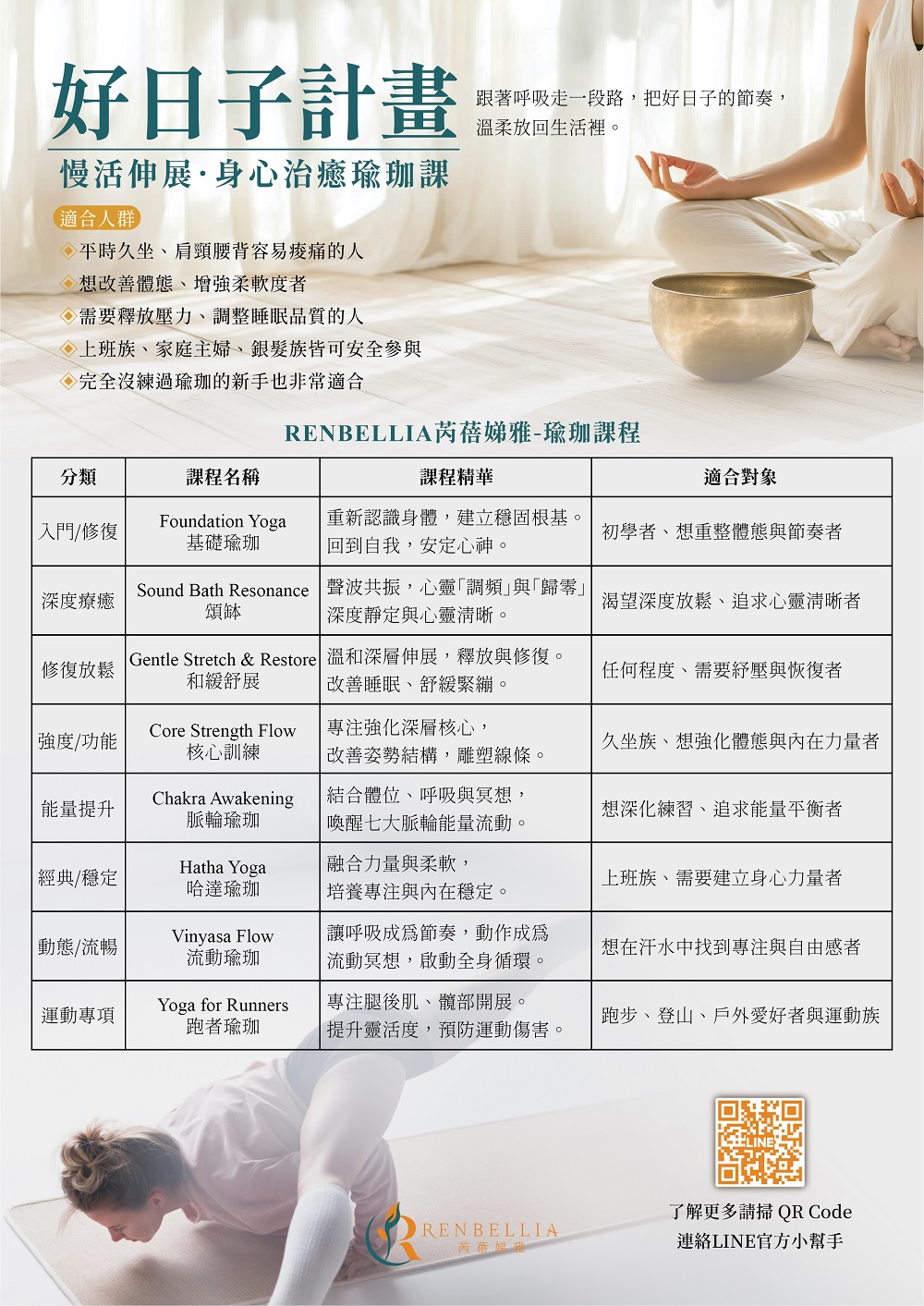 芮蓓娣雅美學館 Renbellia｜瑜伽・芳療・Spa・美髮美甲・身心療癒空間
