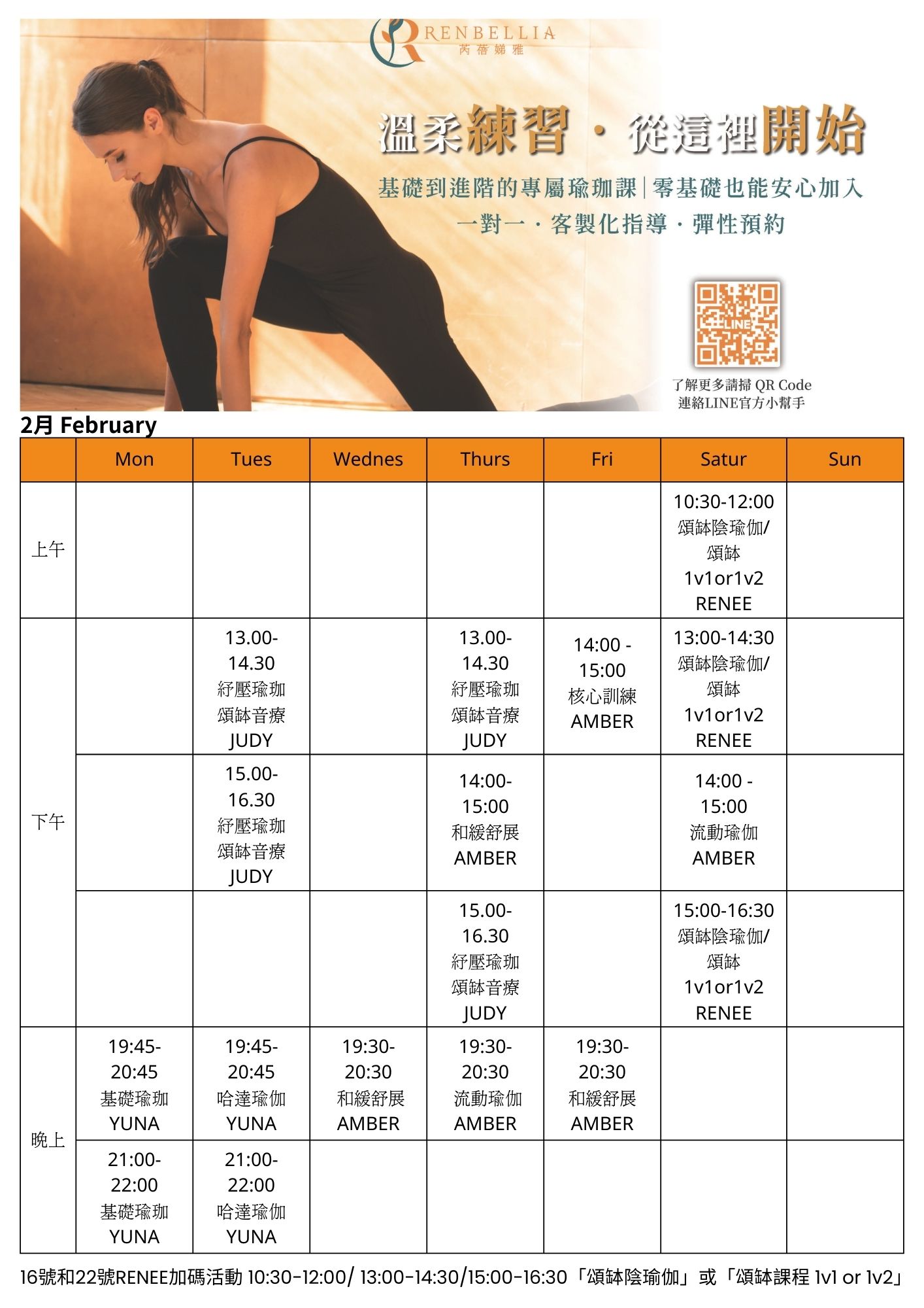 芮蓓娣雅美學館 Renbellia｜瑜伽・芳療・Spa・美髮美甲・身心療癒空間