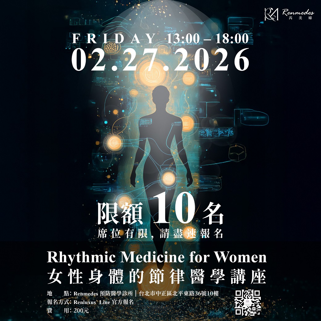 35歲後的優雅重塑《Rhythmic Medicine for Women》女性身體的節律醫學講座，限量10席！