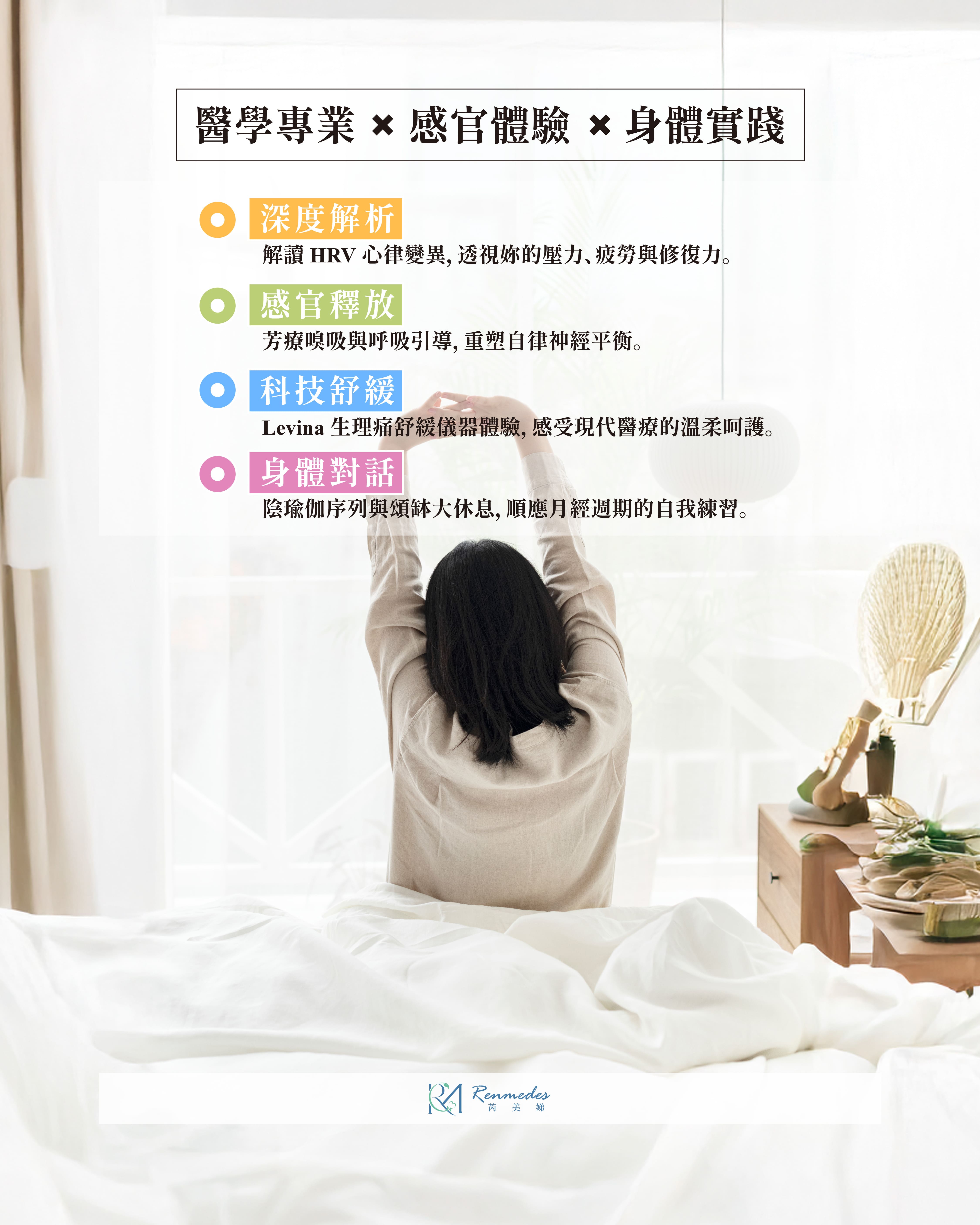 35歲後的優雅重塑《Rhythmic Medicine for Women》女性身體的節律醫學講座，限量10席！