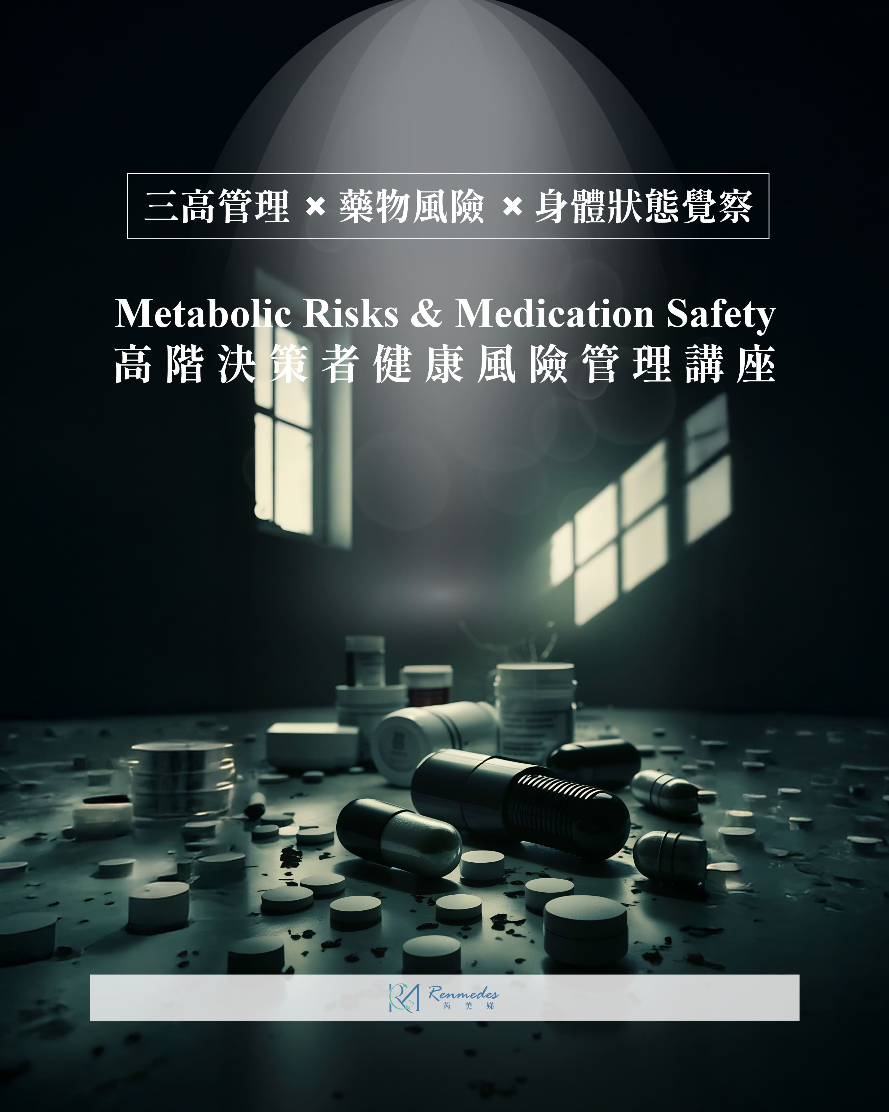 【領袖專題】除了事業版圖，您的「健康風險表」更新了嗎？高階決策者的隱性危機與管理策略！