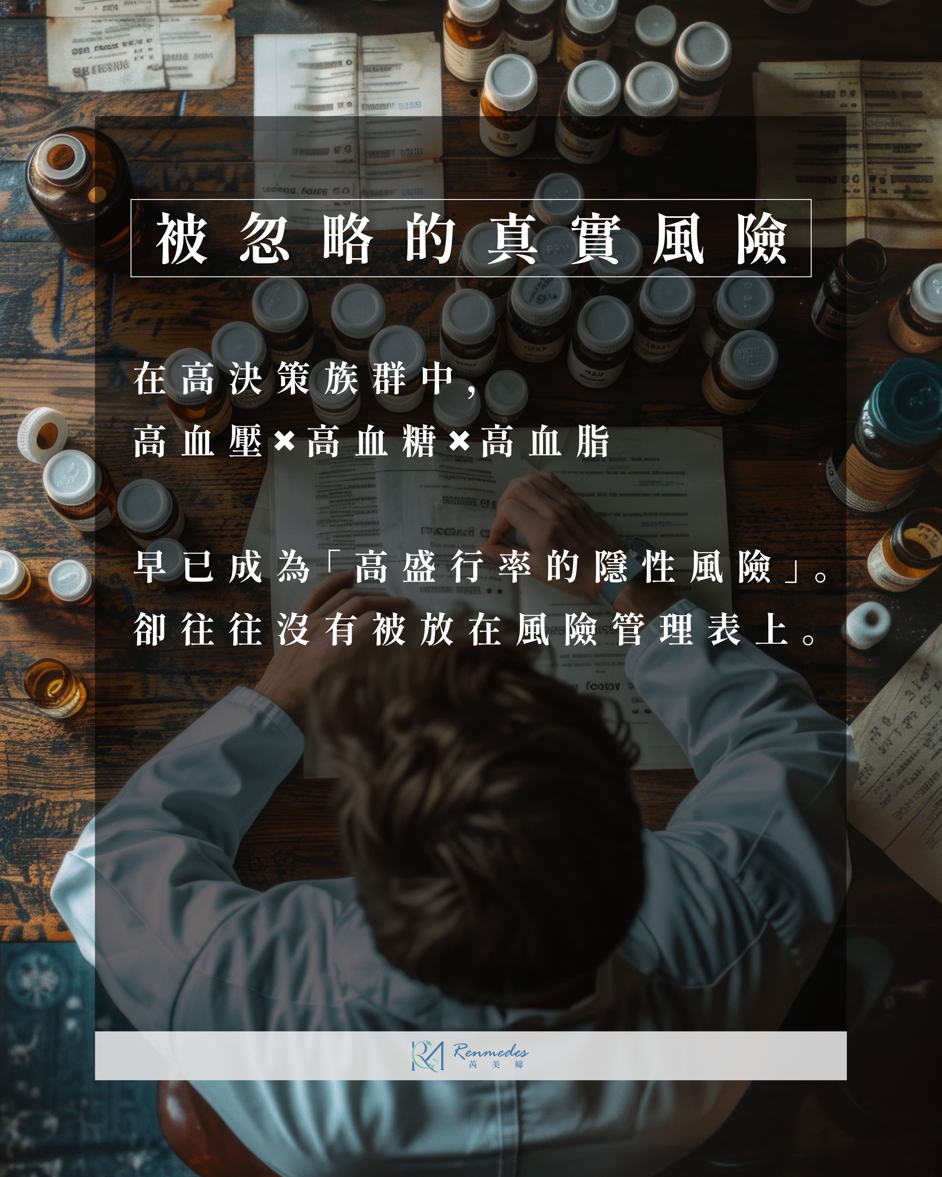 【領袖專題】除了事業版圖，您的「健康風險表」更新了嗎？高階決策者的隱性危機與管理策略！