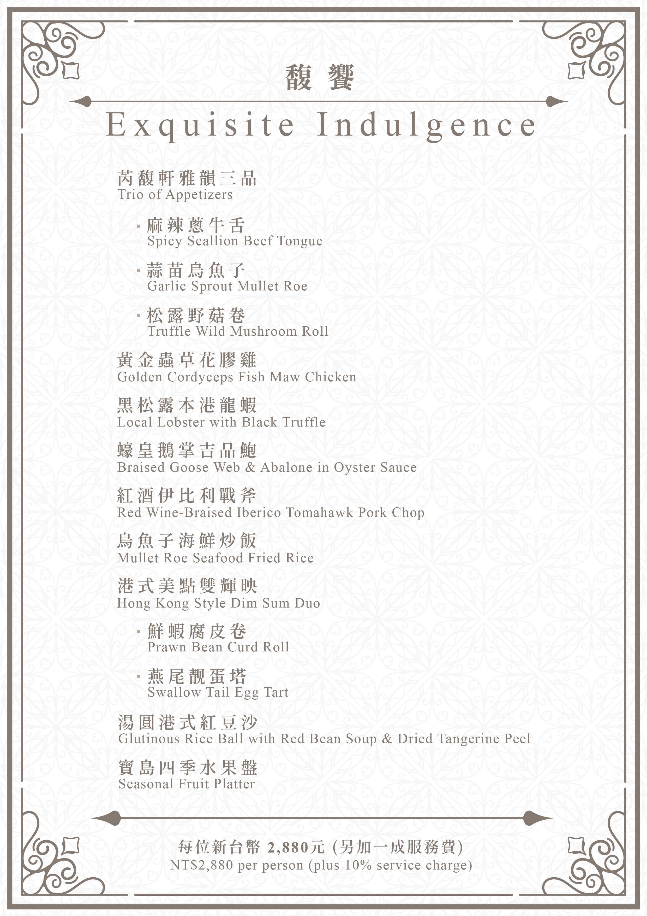 「芮馥軒Renfinea」精選菜單：精緻主廚推薦與期間限定料理，預約一場味蕾饗宴！