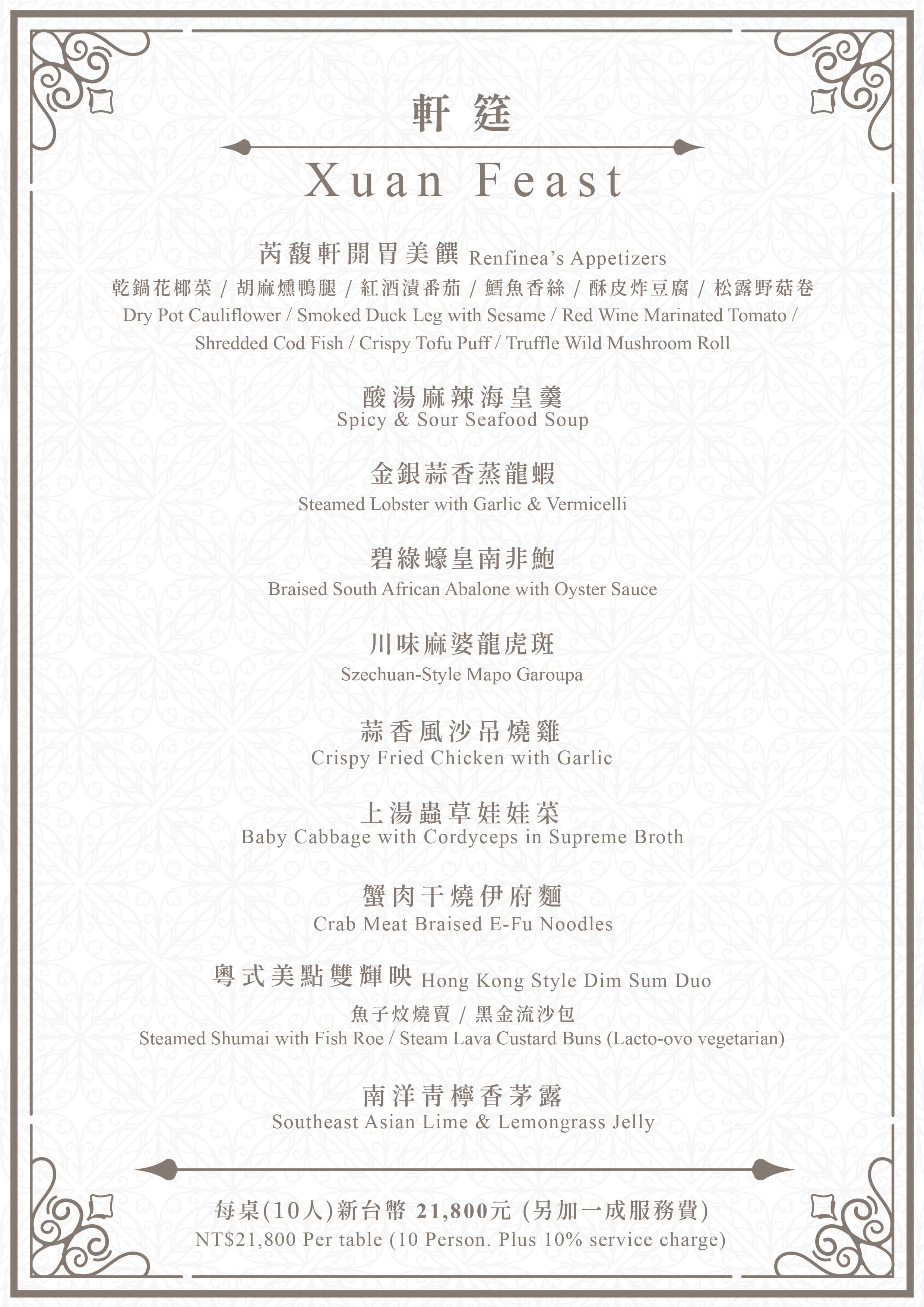 「芮馥軒Renfinea」精選菜單：精緻主廚推薦與期間限定料理，預約一場味蕾饗宴！