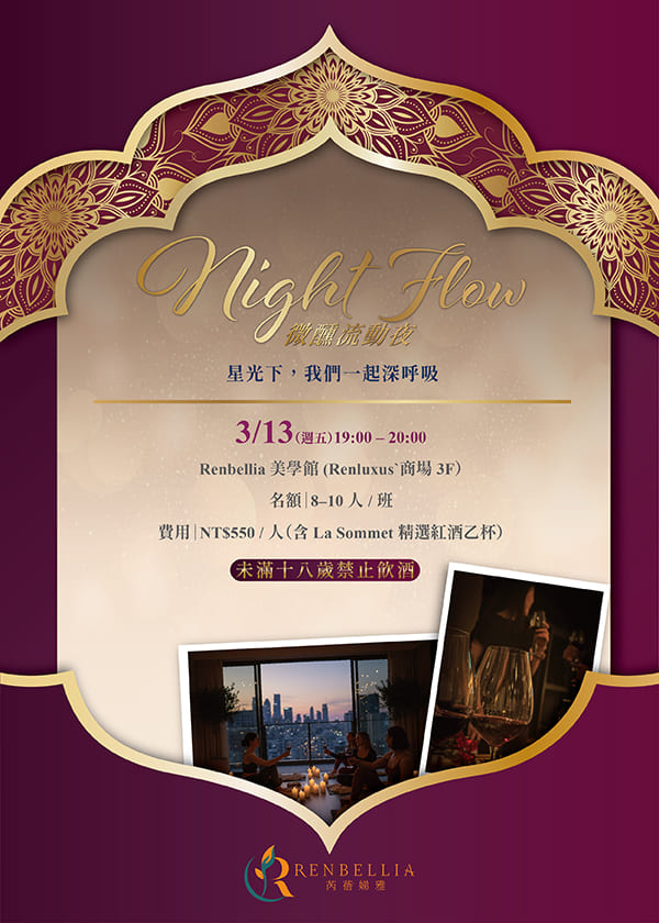 妳是否也曾在週五下班後，感覺靈魂像是一張被榨乾的紙，明明渴望休息，卻又在手機與電視前漫無目的地徘徊，最終帶著一股莫名的空虛入睡？在繁忙的都會節奏中，我們太容易為了滿足外界的期待而耗盡能量。Renbellia 美學館觀察到，現代女性需要的不再只是高強度的體能訓練，而是一處能讓身心暫時靠岸的避風港。