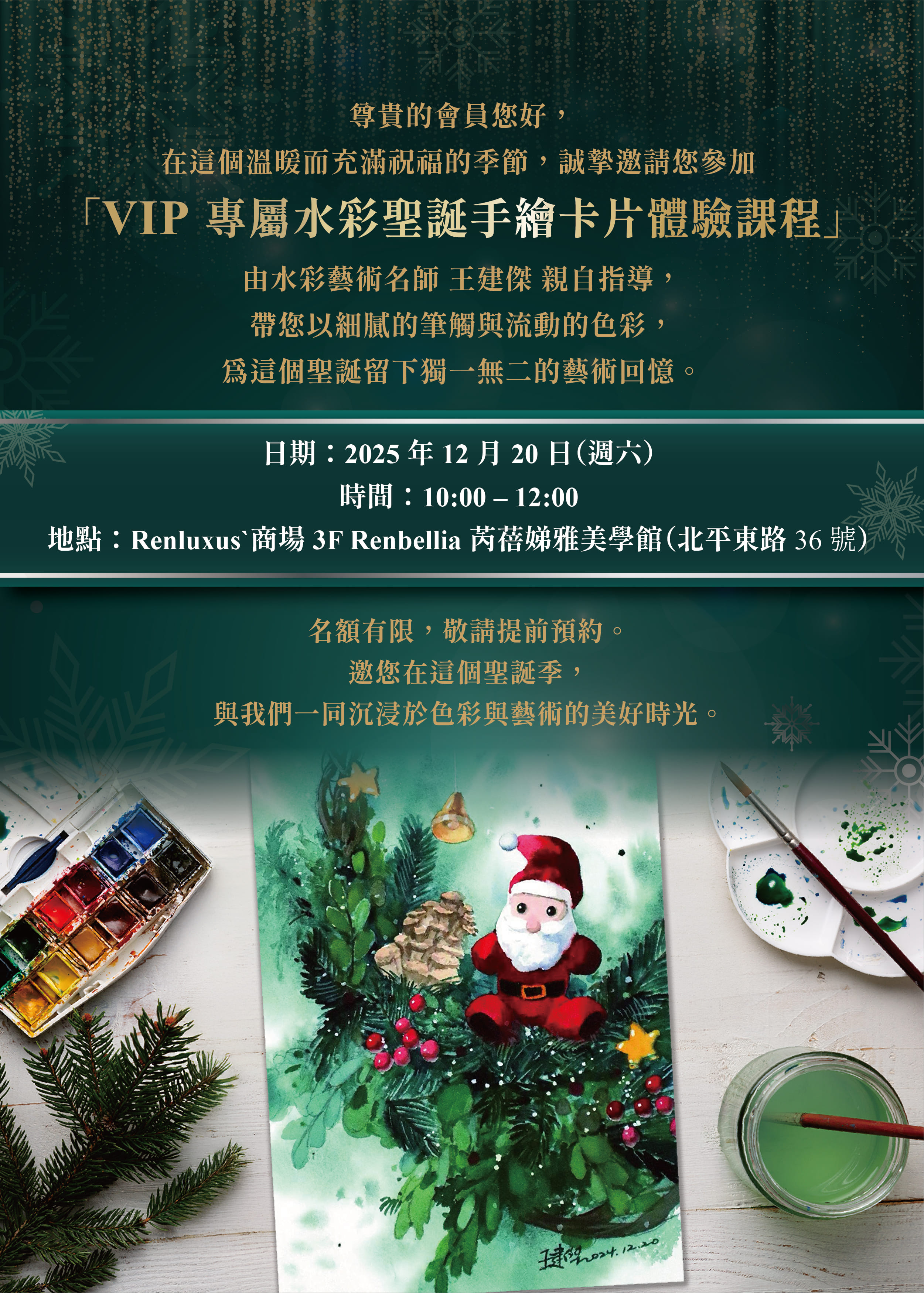 【聖誕手作活動】Renluxus商場冬日特別企劃！VIP限定水彩聖誕卡課程！