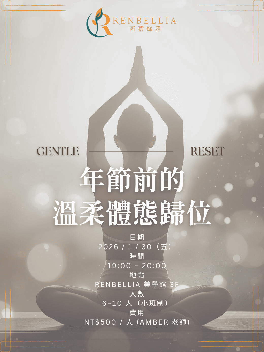 【Gentle Reset】年節前的溫柔體態歸位：在忙碌歲末，給自己一場微奢的瑜珈身心儀式！